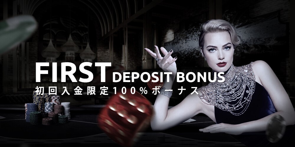 【通常版】初回入金100％ボーナス　(最大＄500)